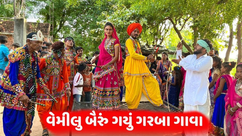 વેમીલુ બૈરું ગયું ગરબા ગાવા | VEMILU BAIRU GAYU GARBA GAVA | NEW COMEDY 2022 | ભાગ – ૪૪