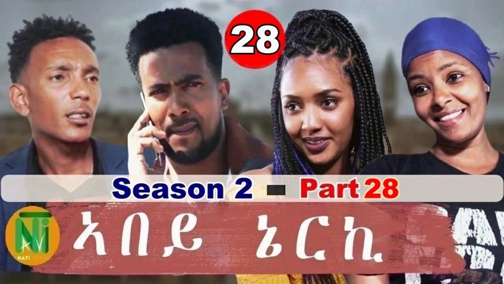 Nati TV – Abey Nerki {ኣበይ ኔርኪ} – New Eritrean Movie Series 2022 – S2/Part 28