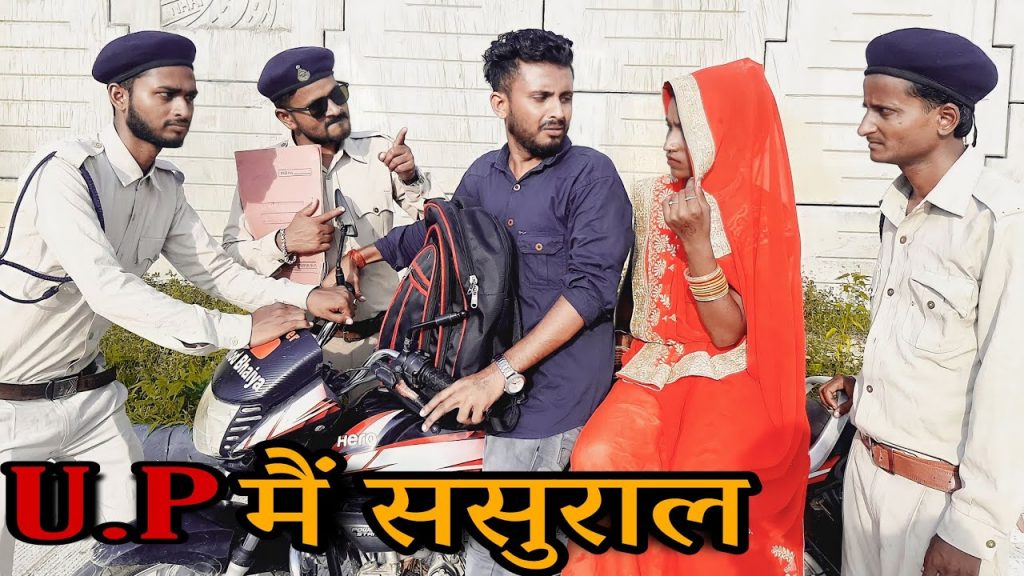 U.P Me Sasural |U.P मैं ससुराल |Vinod Bhaiya, Kakku Bhaiya Bundeli Comedy Video