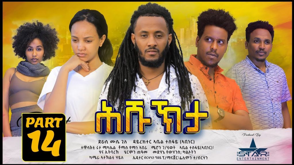 New Eritrean Serie Movie 2022 – ሕሹኽታ 14 ክፋል // Hshukhta Part 14