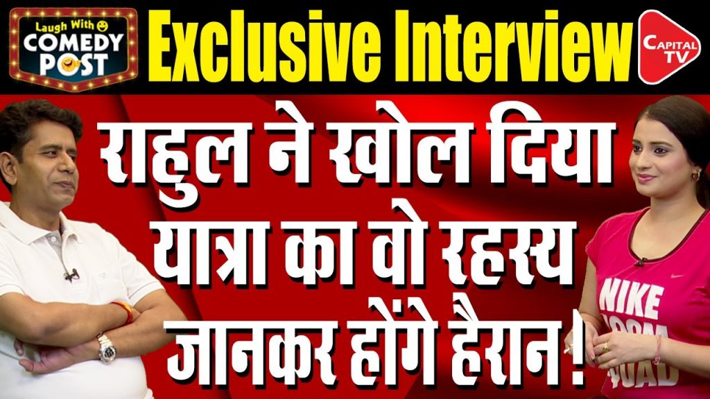 Bharat Jodo Yatra: Exclusive Interview With Rahul Gandhi Part-4 | Comedy Video | Capital TV