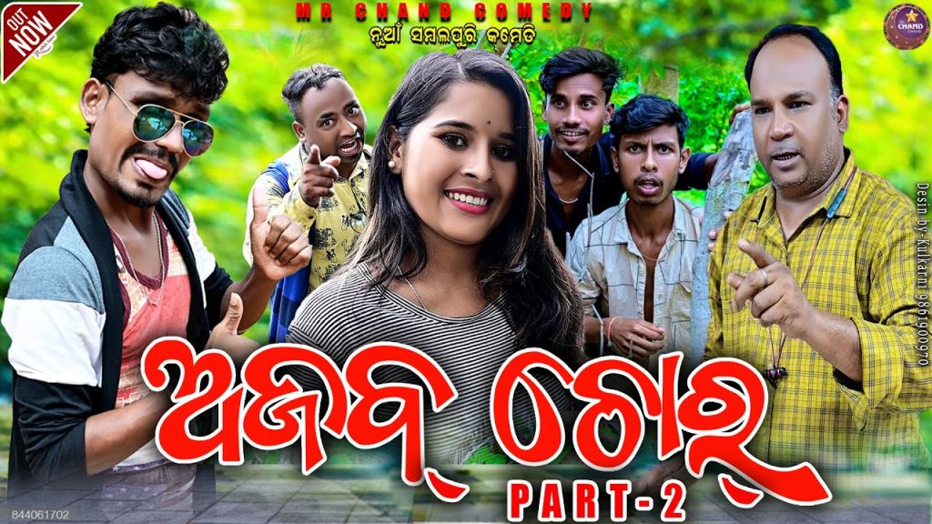 AJAB CHOOR(PART- 2)//MR CHAND NEW COMEDY VIDEO//MR CHAND COMEDY