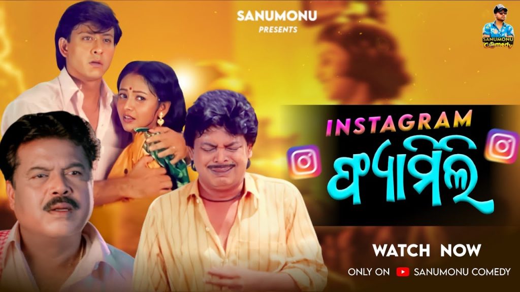 Instagram family // Sanumonu Comedy // Odia Comedy