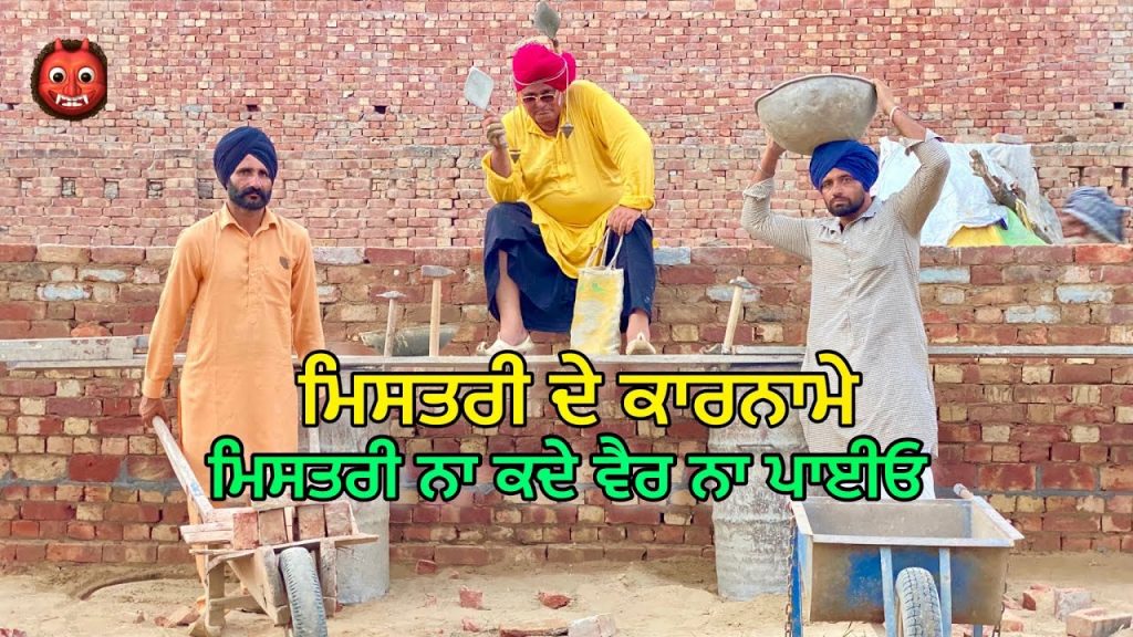 Kelu Misrti (ਕੈਲੂ ਤਾਂ ਕਈ ਤਾਜ ਬਣਾਏ ਆ) Bhaanasidhu Bhanabhagudha New Panjabi Comedy Short Movie 2022