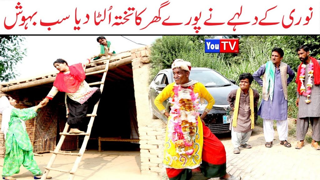 Noori Number Daar Ka Dolha kirlo Mukho New Funny Video | Bhola & Kirli | Comedy Video 2022 | You Tv