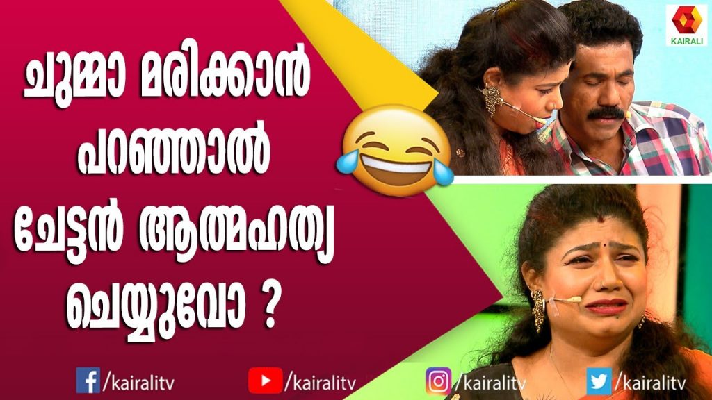 എന്റെ പൊന്നു ചേട്ടാ ഒന്ന് പോയി ചാകാവോ | Comedy Express | Malayalam Comedy