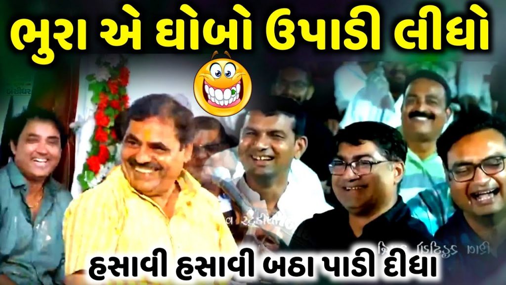 ભુરાએ ઘોબો ઉપાડી લીધો | Mayabhai Ahir | new comedy jokes 2022 | Aapnu Loksahitya