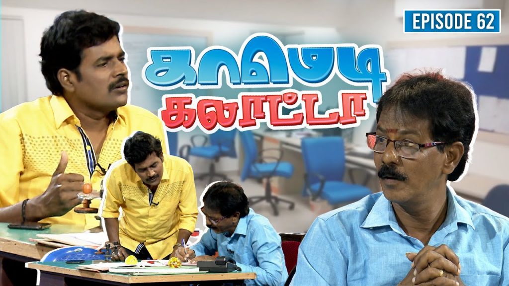 காமெடி கலாட்டா | Mullai Kothandan | Comedy Galatta | Episode – 62