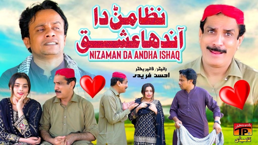 Nizamanr Da Andha Ishq | Akram Nizami | TP Comedy