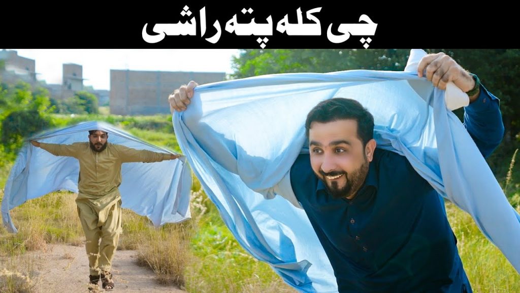 Chi Kala Pa Ta Rashi Pashto new funny video| Zindabad vines new video 2022