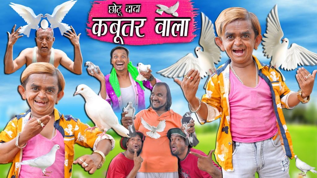 CHOTU DADA KABOOTAR WALA | छोटू दादा कबूतर वाला | Khandesh Hindi Comedy | Chotu Dada Ki Comedy