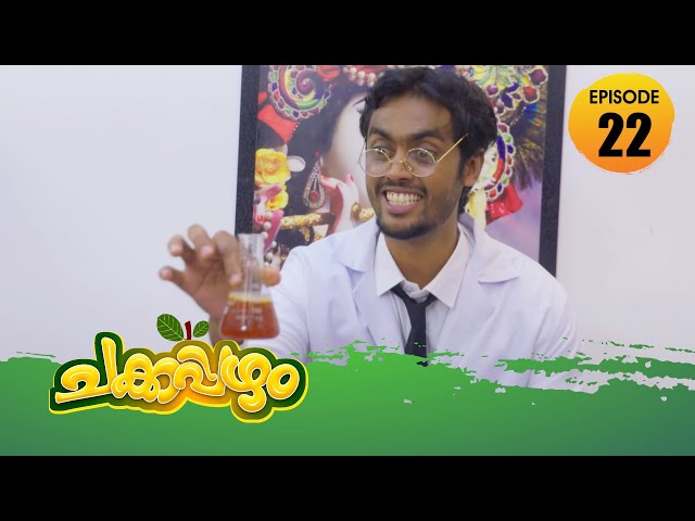 Chakkappazham 2│Comedy Series│EP# 22