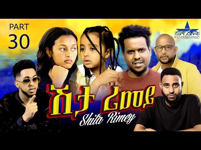 New Eritrean Serie Movie 2022 – ሽታ ሪመይ 30ይ ክፋል // Shta Rimey Part 30- By Memhr Weldai Habteab.
