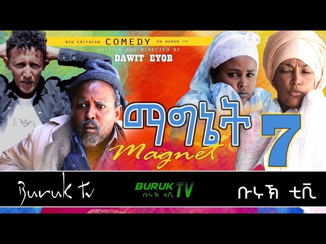 Magnet 7 (ማግኔት) by Dawit Eyob new Eritrean Comedy 2022@Buruk TV