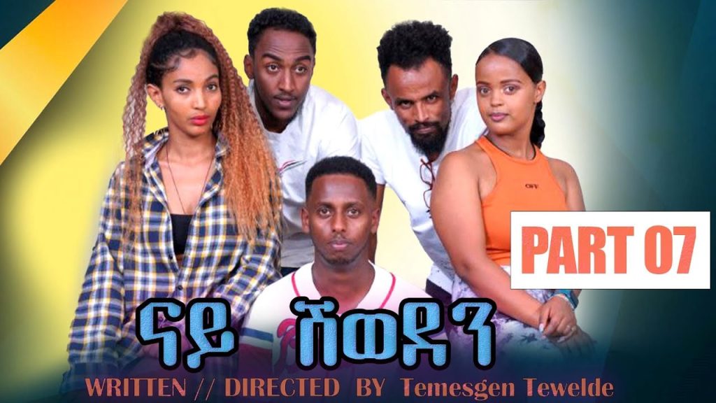 New Eritrean Comedy by Temesgen Tewelde | ናይ ሽወደን – 7ይ ክፋል ብተመስገን ተወልደ | Nay Shweden – Part 7
