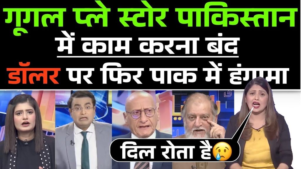 Pakistan ko pad rahi chautarfa maar | Pak media funny 😄 | Pak media on Play store