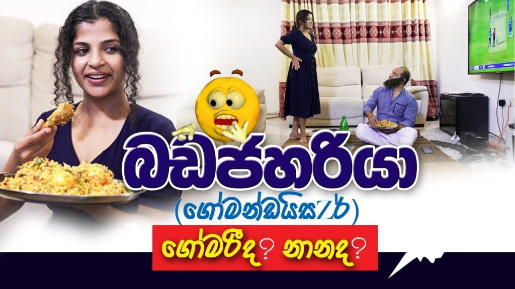 Sakvithi#English #grammar#gourmandizer# බඩජාරියා#comedy