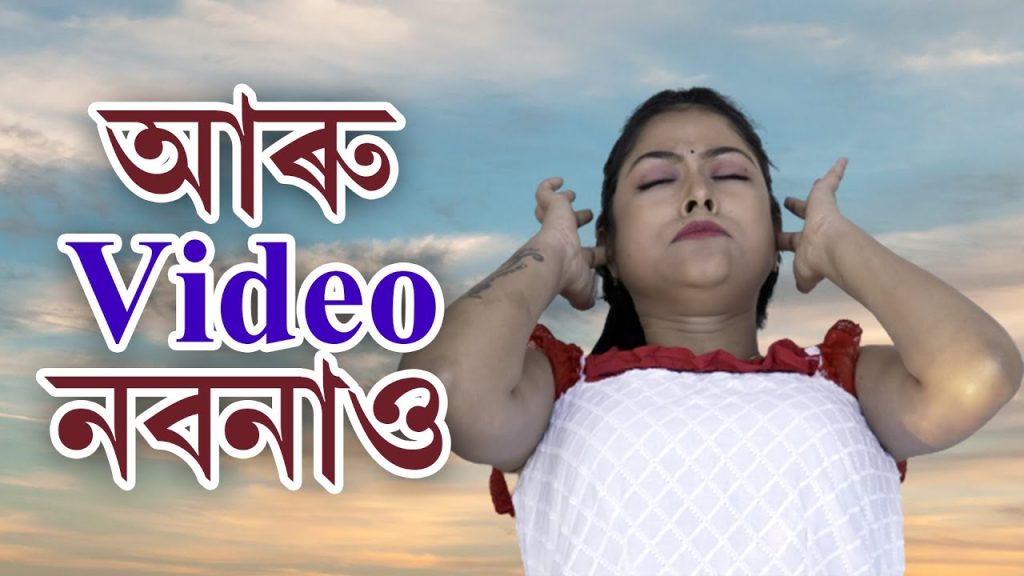 Aru video nobonau | An Assamese funny video | Nisha Kalita | assamese comedy.