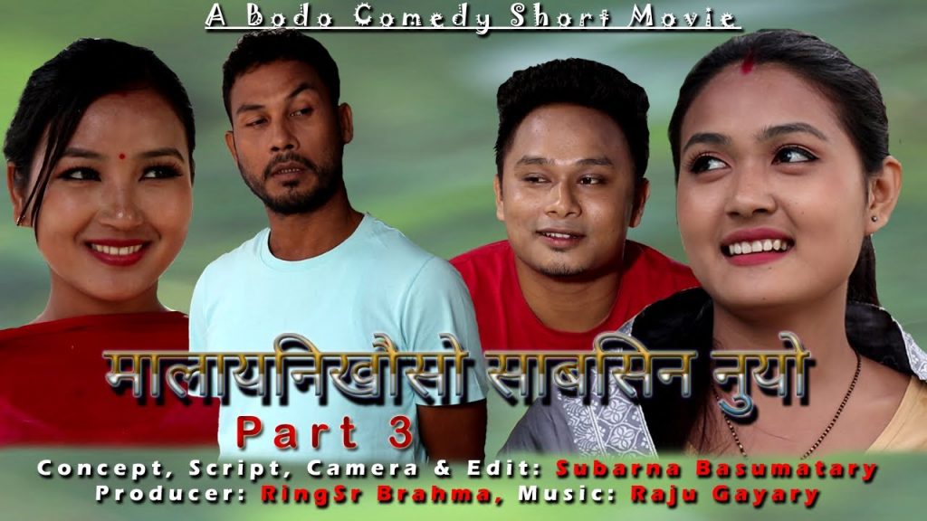 Malaini Khwosw Sabsin Nuyw / Part 3 / A Bodo Most Comedy Short Film 2022 /@RingSr Official Vlogs