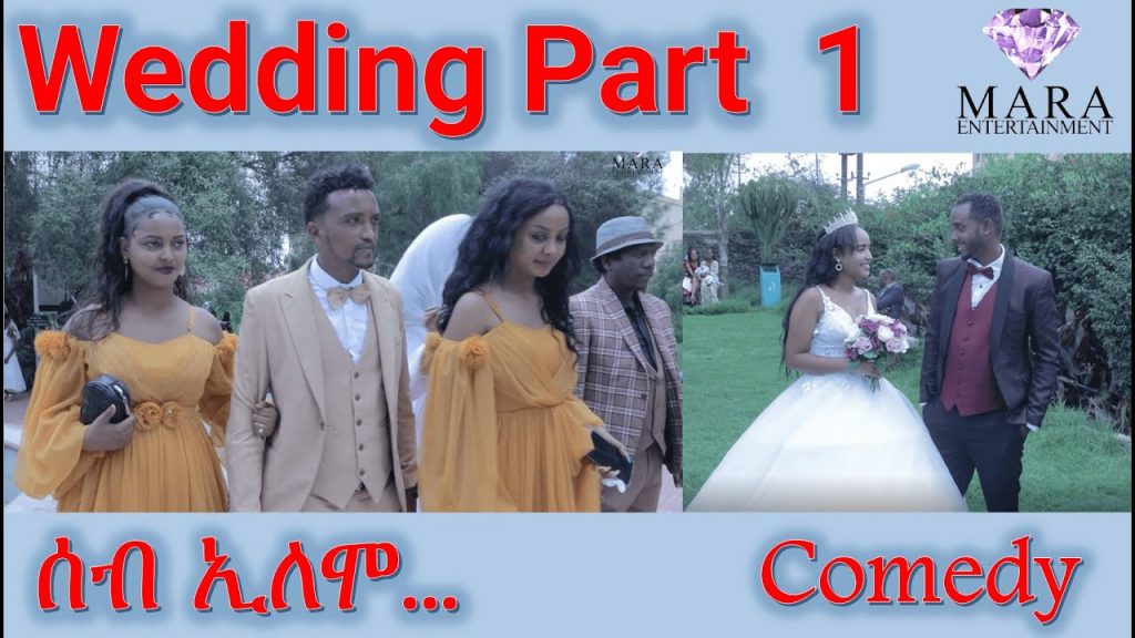 Wedding  Part 1, Comedy ሰብ ኢሎሞ – መርዓ  Seb Elomo By Memhr Teame Arefayne Eritrean Comedy 2022