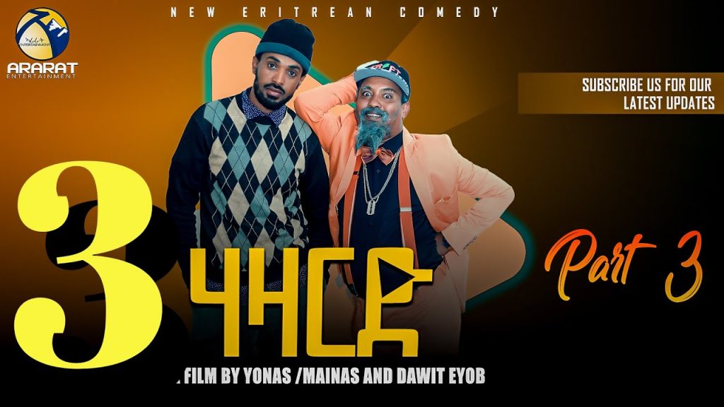 ማይናስን ዳዊት እዮብን ብሓንሳብ – HAZARD /ሃዛርድ/ PART 3 Last – New Eritrean Comedy 2022 (Official Video)