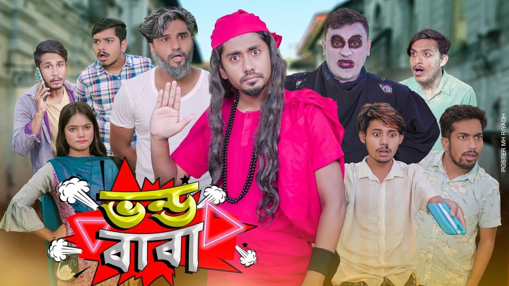 ভন্ড বাবা || Vondo Baba || Bangla Funny Video 2022 || Zan Zamin