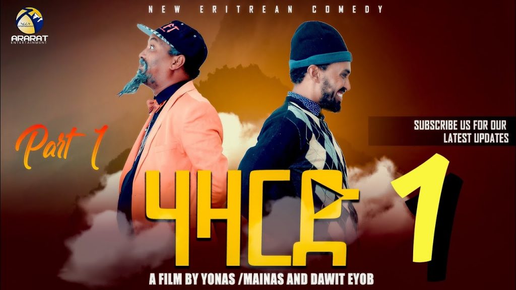 ማይናስን ዳዊት እዮብን ብሓንሳብ – HAZARD /ሃዛርድ/ PART 1- New Eritrean Comedy 2022 ( Official video)