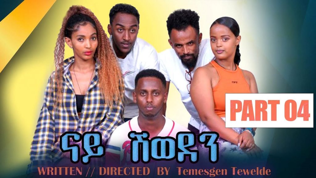 New Eritrean Comedy by Temesgen Tewelde | ናይ ሽወደን – 4ይ ክፋል ብተመስገን ተወልደ | Nay Shweden – Part 4
