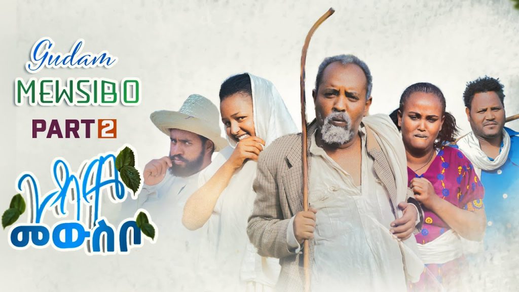 Dawit Eyob – Gudam Mewsibo – ጉዳም መውስቦ ብ ዳዊት እዮብ – PART 2 – New Eritrean Comedy 2022