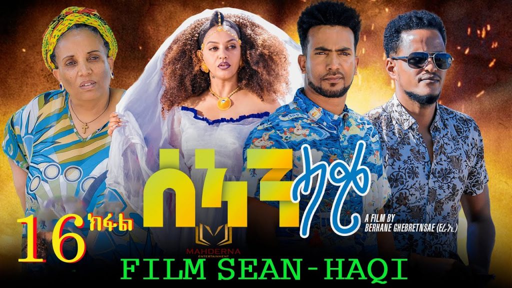 New Eritrean Series  Film 2022 / Sean-Haqi / Part ”16′  ሰኣን ሓቂ 16 ክፋል