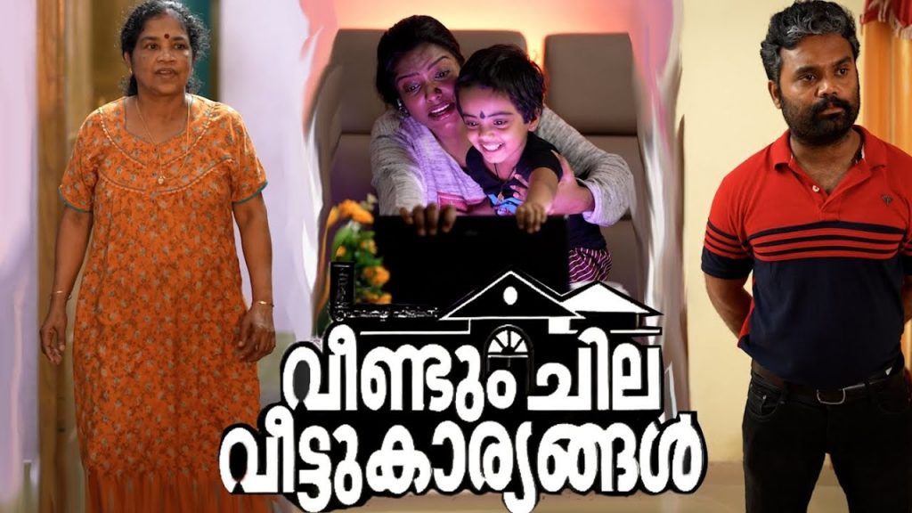 ||വീണ്ടും ചില വീട്ടുകാര്യങ്ങൾ ||Comedy video||