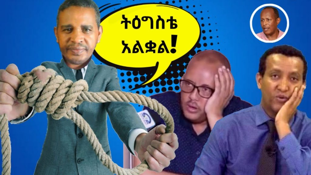 ትዕግስቴ አልቋል – በሳቅ የሚያፈነዳ የኢትዮጵያ ቲክቶክ – Ethiopian Funny TikTok Videos Reaction