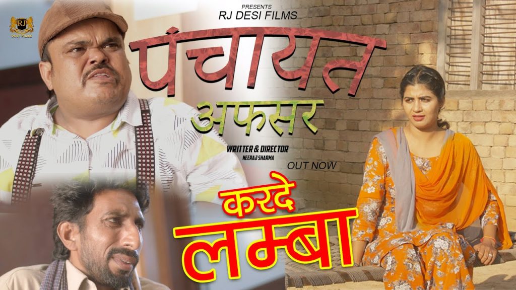 Episode: 8 पंचायत अफसर ll PANCHAAYAT APHASAR l Haryanvi Comedy Webseries I RJ Desi Films