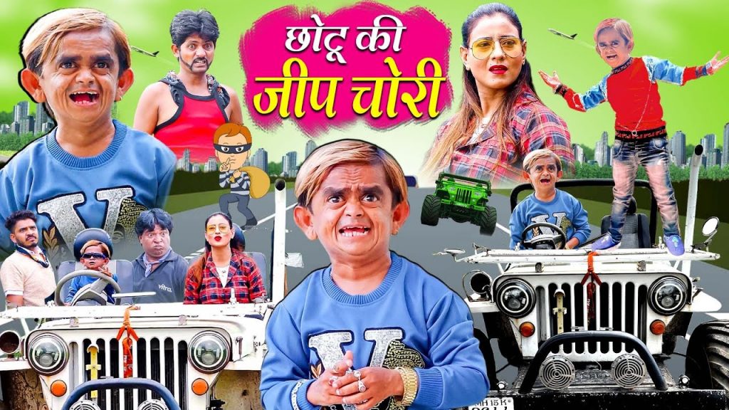 CHOTU KI JEEP CHORI | छोटू की जीप चोरी | Chotu Ki New Comedy | Khandeshi Hindi Comedy