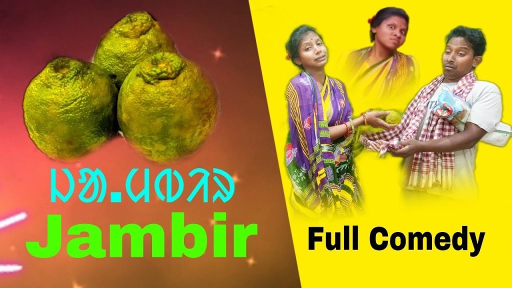 Jambir/New Santali Comedy Video 2022/Bahadur Soren/Bs Entertainment/New Santali Video 2022