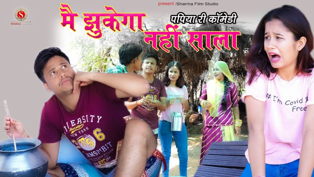 Mai Jukega Nhi Sala || जुकेगा नही ||  Papiya Ki New Comedy 2022 { Sharma film studio }