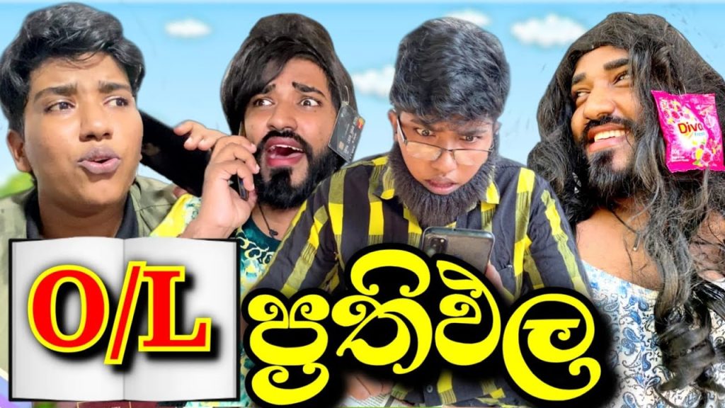 O/L results 😂 | O/L ප්‍රථිඵල | #boraluigalayai #funny #comedy