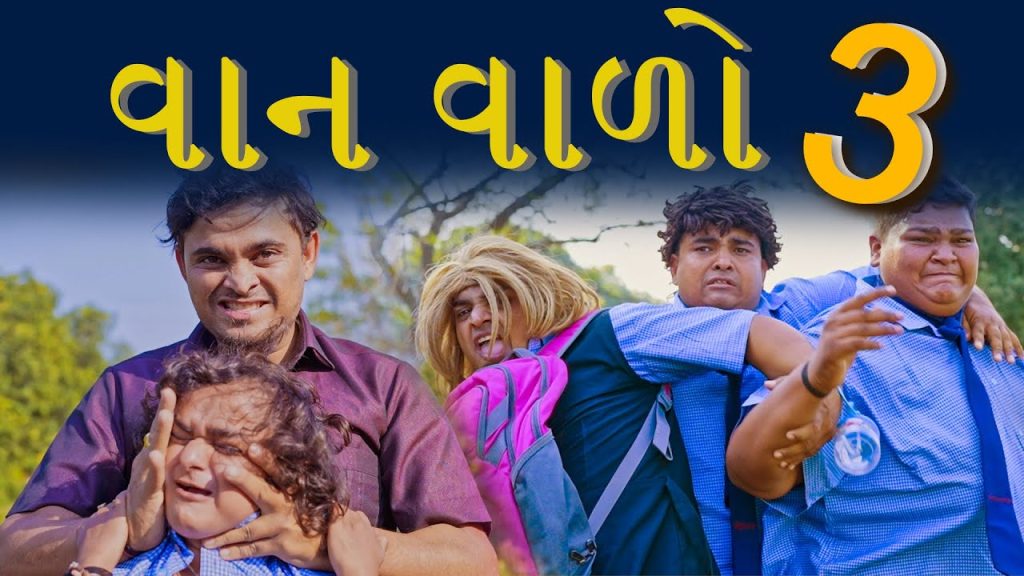 વાન વાળો – ૩ । Khajur Bhai | Jigli and Khajur | New Comedy Video | Khajur Comedy | New Comedy Video