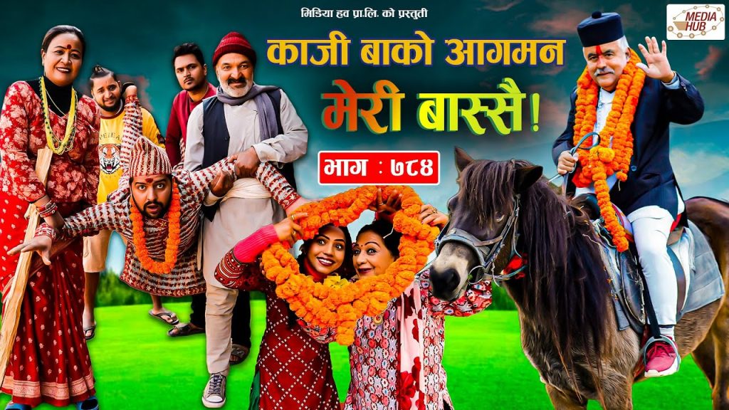 Meri Bassai | मेरी बास्सै | Ep – 784 | Dec 06, 2022 | Nepali Comedy | Surbir, Ramchandra | Media Hub