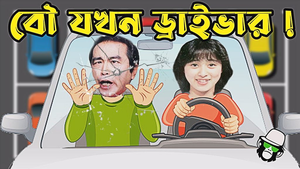 Kaissa Funny Wife Car Driving | কাইশ্যার বউ যখন গাড়ি চালায়  | Bangla New Comedy Drama