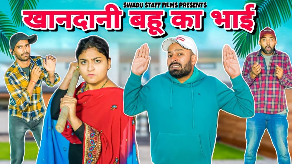 हरियाणा की खानदानी बहू का भाई || CET Exam || Haryanvi Comedy Haryanvi || Swadu Staff Films