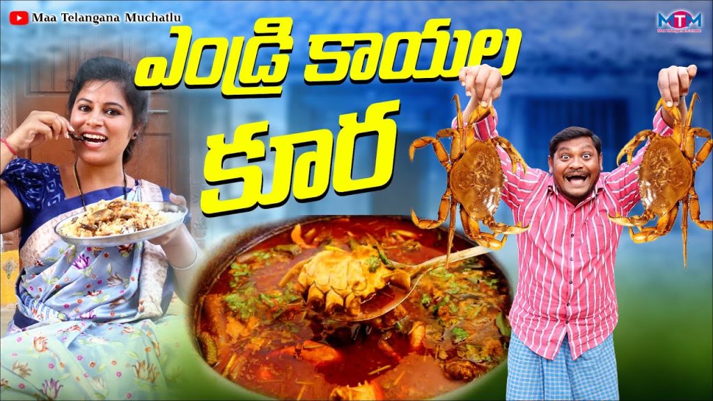 ఎండ్రి కాయల కూర | ENDRI KAYALA KURA FULL COMEDY SHORT FILM 2022 | SHANKAR GOUD | TRY TO NOT LOUGH
