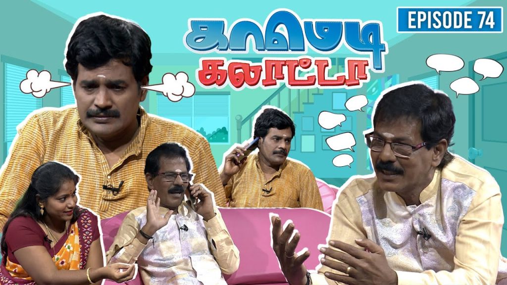 காமெடி கலாட்டா | Mullai Kothandan | Comedy Galatta | Episode – 74