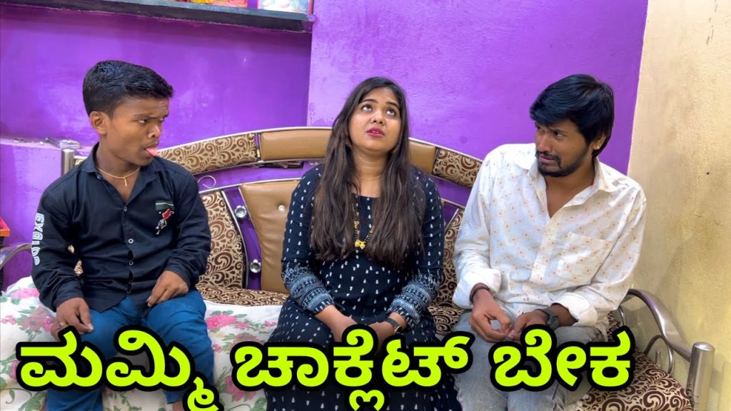ಮಮ್ಮಿ ಚಾಕ್ಲೆಟ್ ಬೇಕ್ | Mallu Jamkhandi Comedy | Uttarkarnataka
