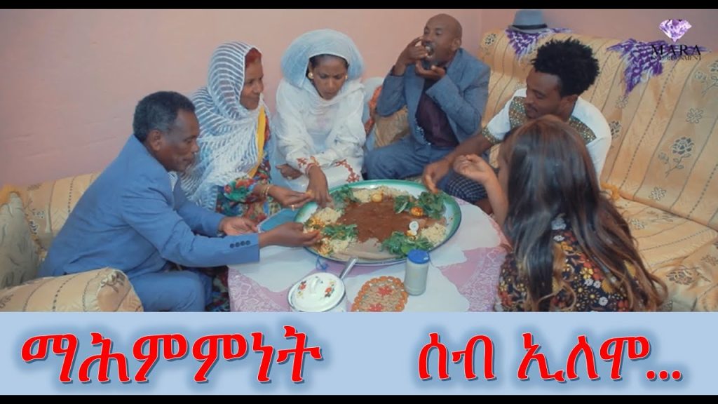 Comedy ሰብ ኢሎሞ – ማሕምምነት Seb Elomo – Ema Eritrea By Memhr Samiel Zerom Eritrean Comedy 2023