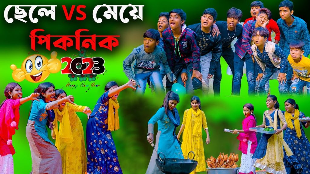 ছেলে VS মেয়ে পিকনিক || Chele Vs Meye picnic Comedy video 2023|| Swapna tv New Video