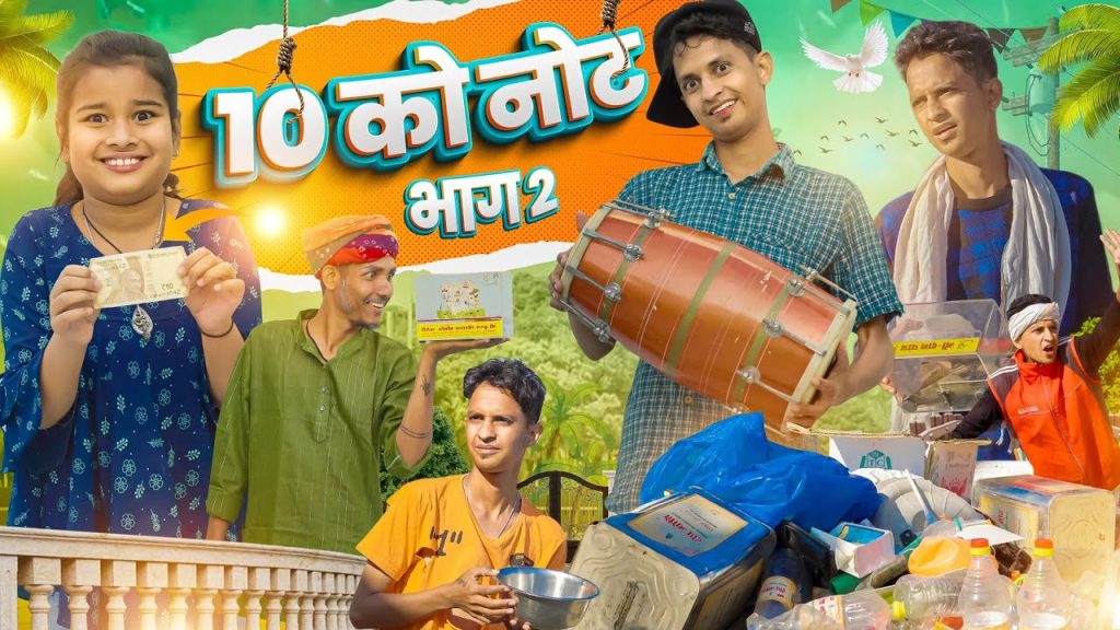 10 को नोट EP.-2  | Rajasthani Comedy | Sunil kumawat comedy