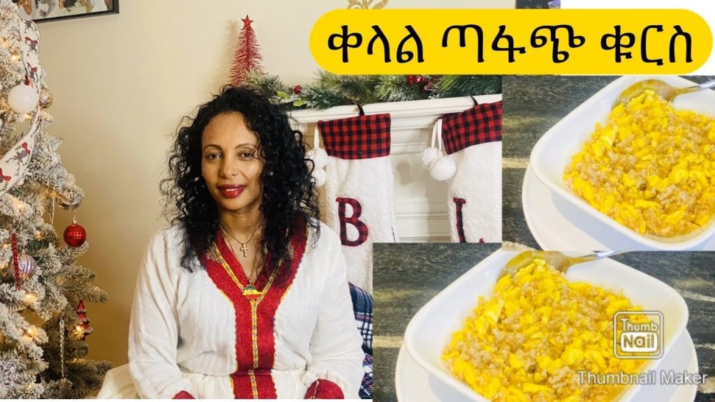 ቅንጨ በእንቁላል በቅቤ-Bahlie tube, Ethiopian food Recipe