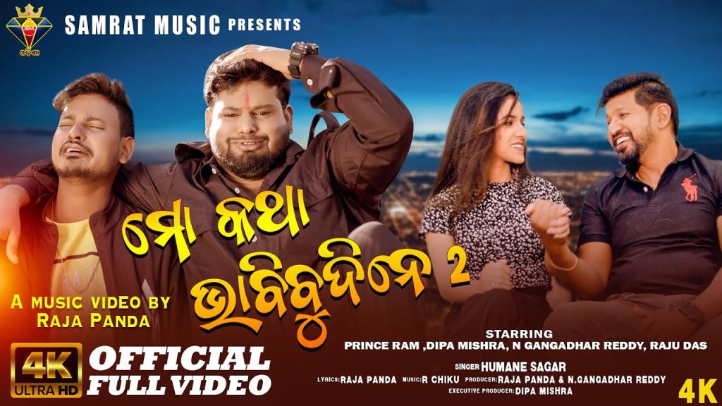 Mo Katha Bhabibu Dine 2 || Humane Sagar | Raju Das Comedy Video | New Odia Sad Song | New Sad Videos
