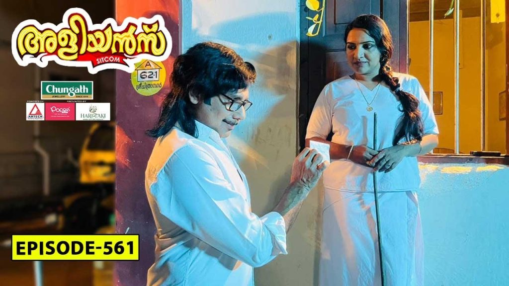 Aliyans – 561 | പ്രേമ ലേഖനം | Comedy Serial (Sitcom) | Kaumudy